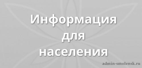 прокуратура Руднянского района информирует - фото - 1